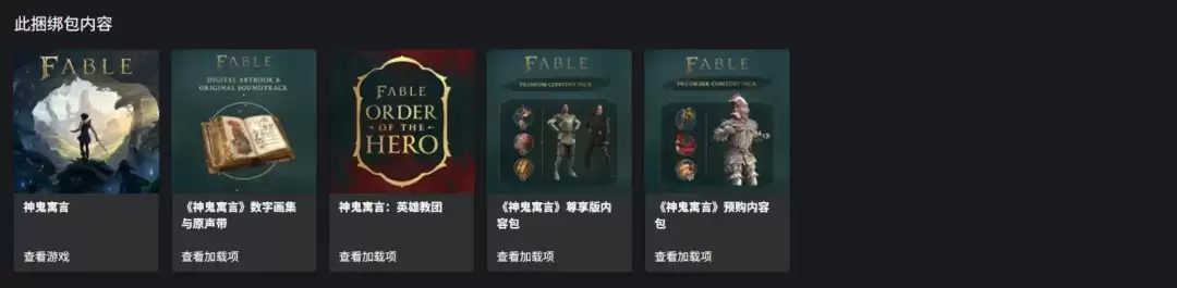 《神鬼寓言4》首个剧情DLC公布 将包含在尊享版游戏中！