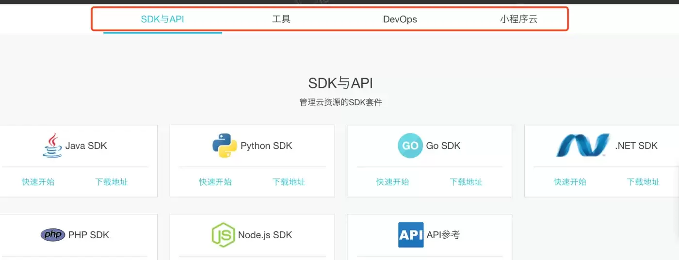 阿里云开发者资源工具