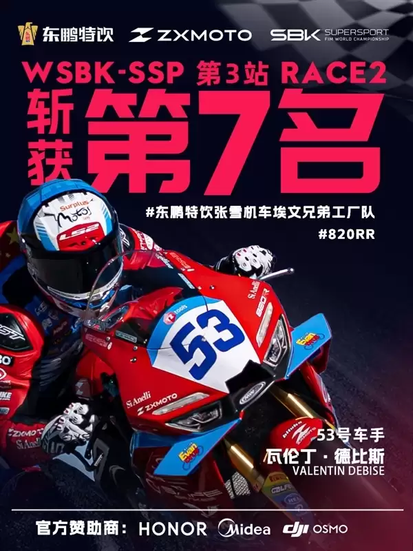 WSBK 荷兰站第二回合因意外提前结束！张雪机车获第七名 张雪总结回应：赛车圈很干净