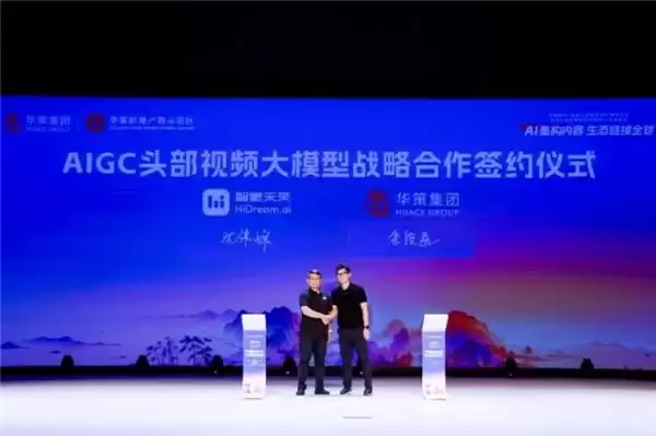 资本 + AI 双轮驱动，华策携手智象未来打造AI 影视产业标杆