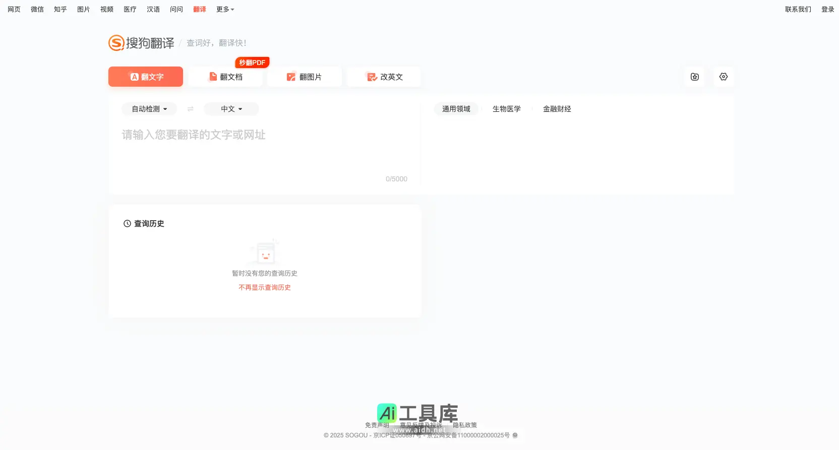搜狗翻译 我的贴身智能翻译专家