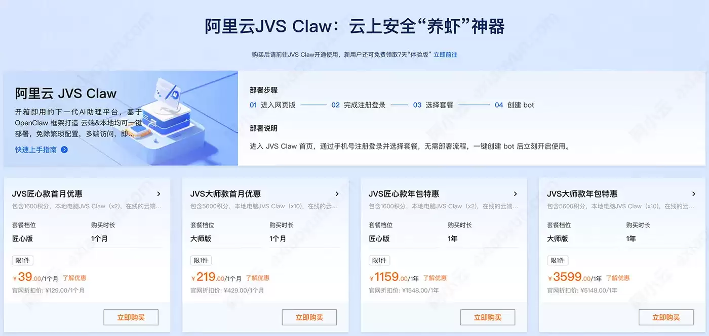 阿里云JVSClaw活动价格.jpg