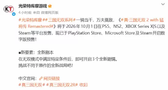 《真三国无双2猛将传复刻版》全新剧情！司马懿诸葛亮北伐记