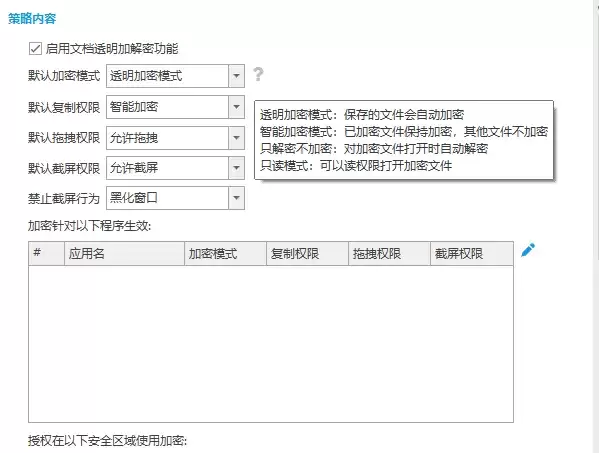 复制剪贴加密.png