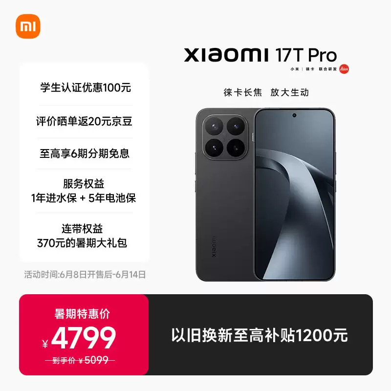 【IT之家开箱】小米 17T Pro 手机图赏:简洁设计,低调深沉