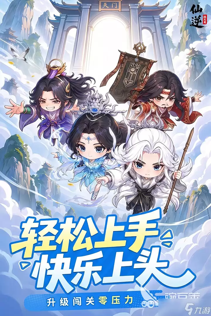 仙逆战天道上线时间是什么时候 仙逆战天道开服时间分享