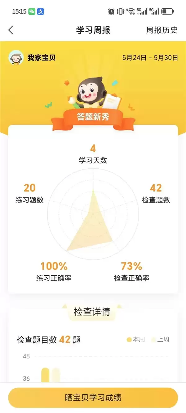 家长必备：小学作业批改神器——小猿AI（原小猿口算）