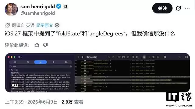 iOS 27首个代码证据:苹果已为其首款折叠iPhone适配软件