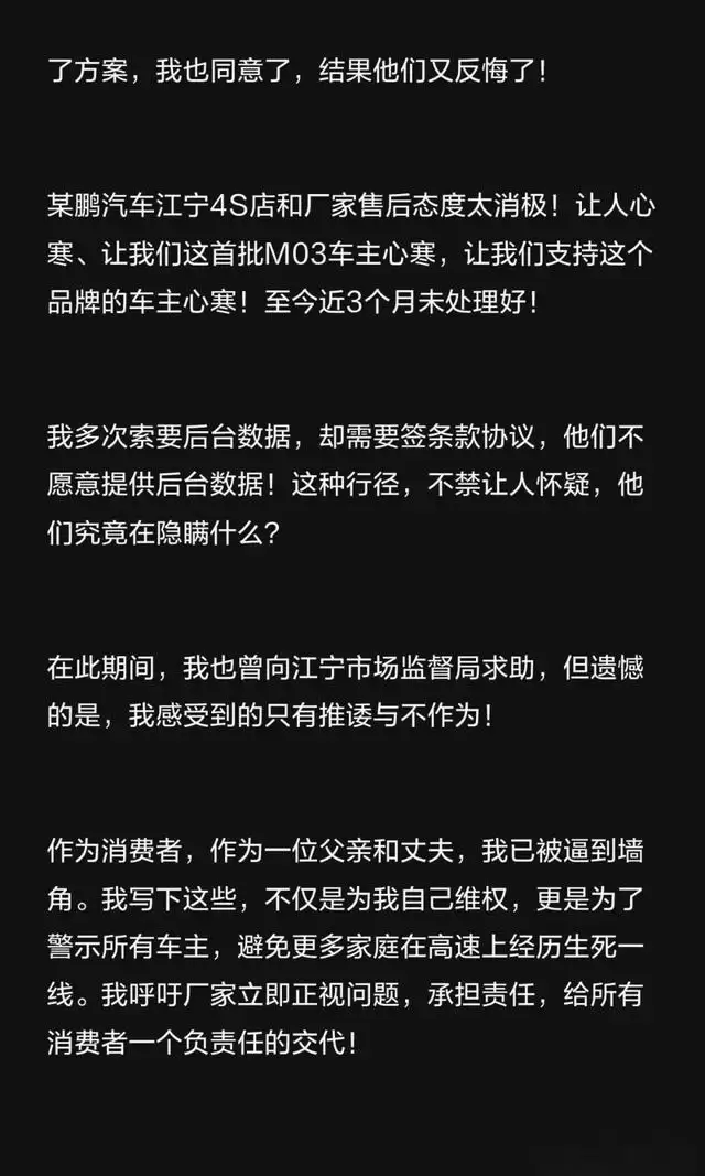 一小鹏车主称高速突遭电门失灵:4S店拒不认可行车记录