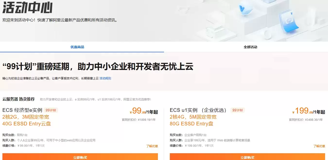 活动中心99与199.png