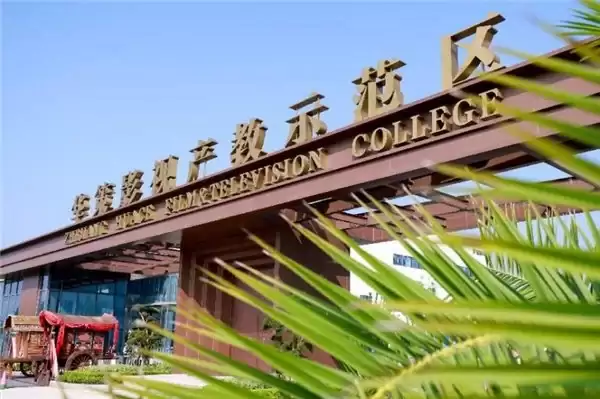 华策影视产教示范区园区实景