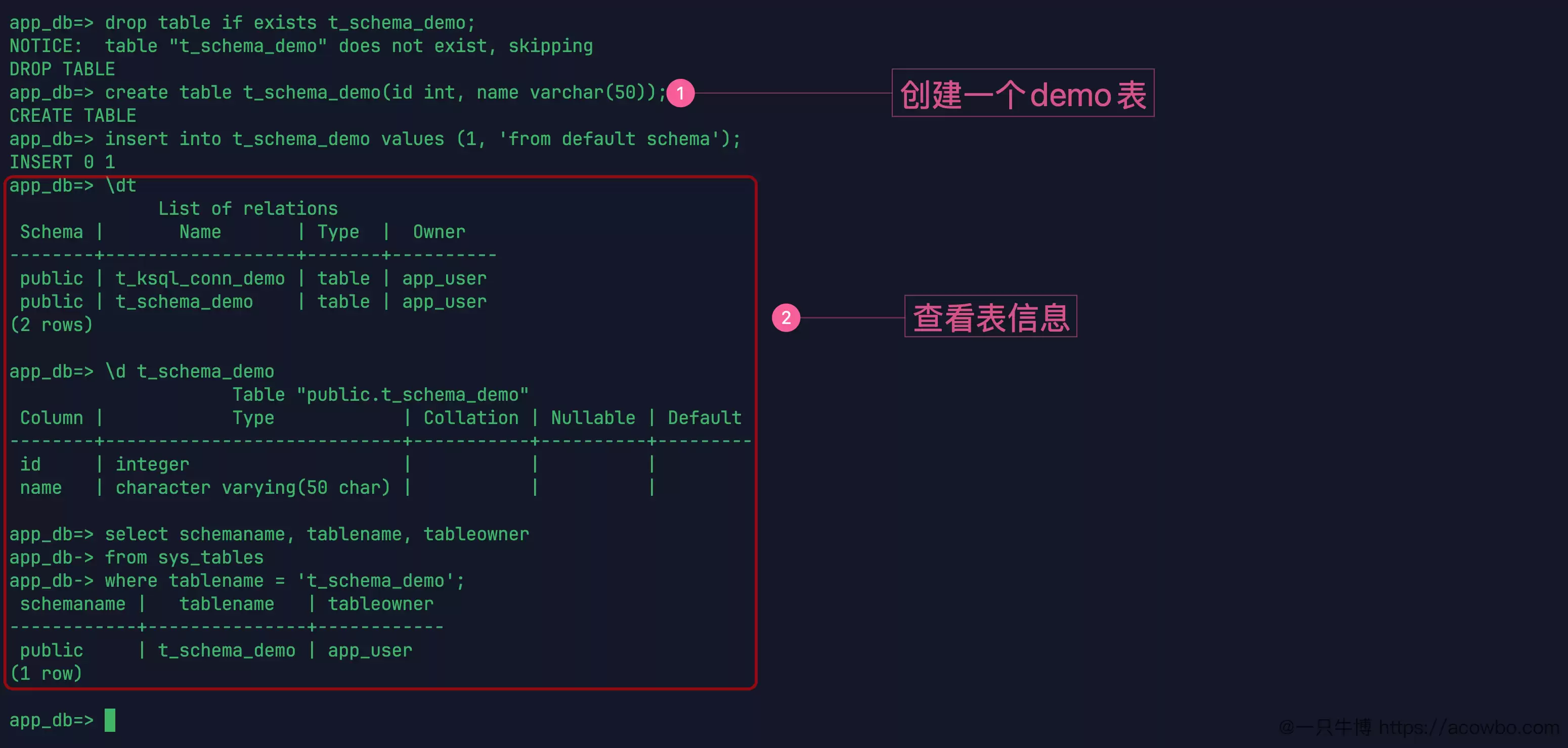 默认 schema 下建表