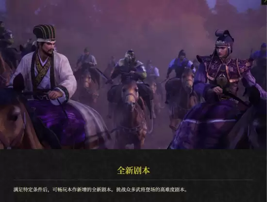 《真三国无双2猛将传复刻版》全新剧情！司马懿诸葛亮北伐记