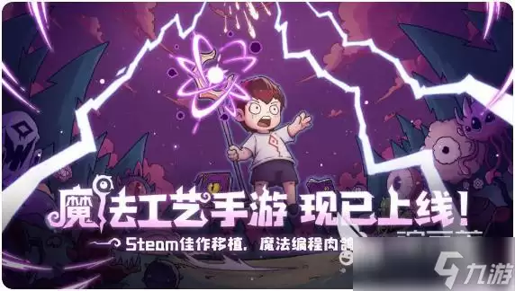 魔法工艺手游法杖功能是什么 魔法工艺手游法杖功能介绍