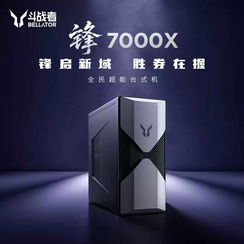 联想斗战者锋 7000X 台式机开售：Core 5 205H/R5 5600G、RTX 3050/RTX 5060Ti，5499 元起