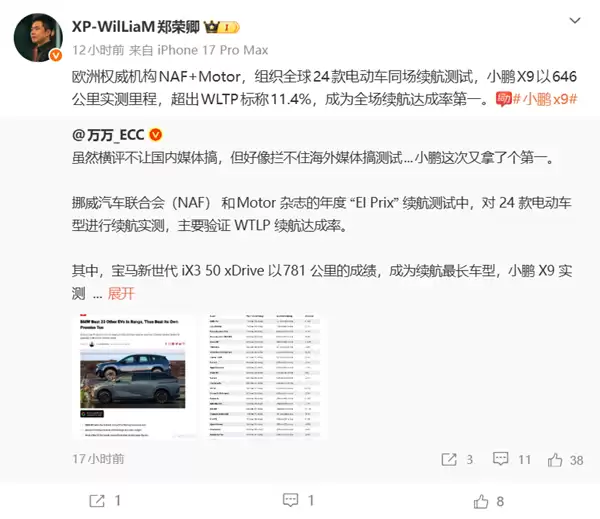 欧洲权威机构24款车横评实测!小鹏X9行驶646公里 续航达成率全场第一