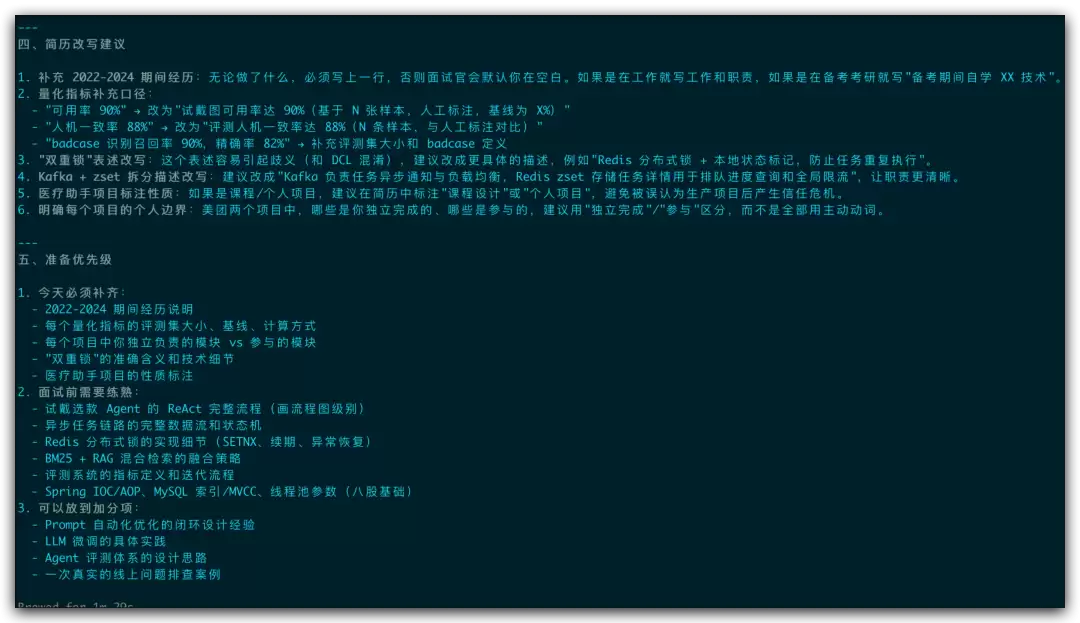 简历改写建议和准备优先级示例
