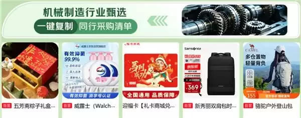 采购人的“ChatGPT时刻”来了！AI采购管家助攻京东企业购618，9大行业清单一键“抄作业”