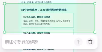 智能框选后可以进行快速修改