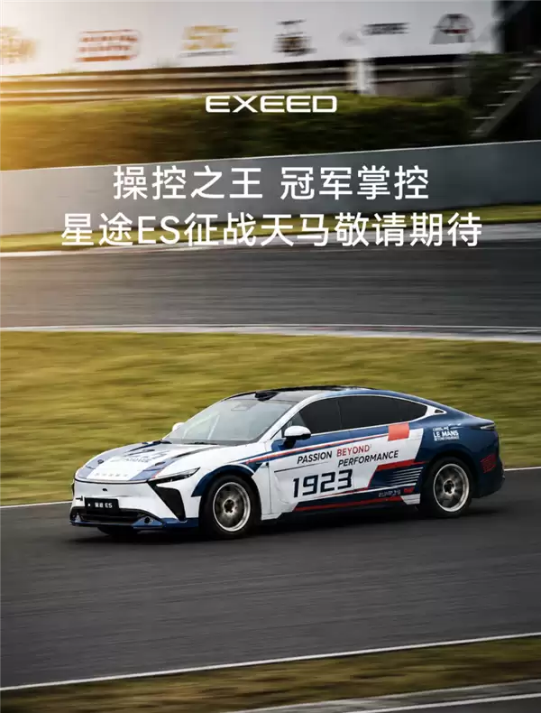 AI灵犀座舱首发！2027款奇瑞星途ES将于6月12日预售