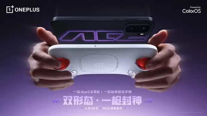 一加 Ace 6 至尊版官宣4月28日发布：同步推出枪神手柄