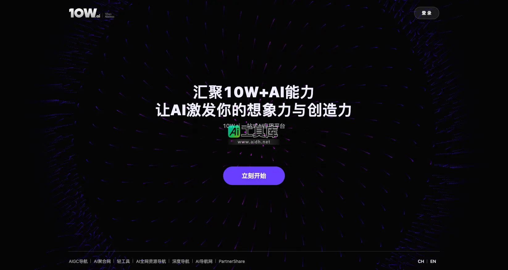10W.AI 让AI激发你的想象力与创造力