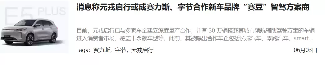 赛力斯和豆包造的新车，终于公布了