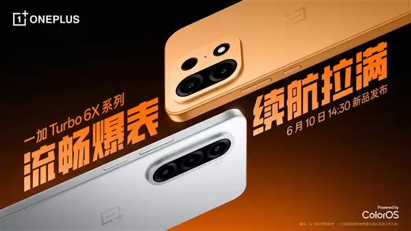 同档闭眼选！一加Turbo 6X系列官宣：6月10日发布