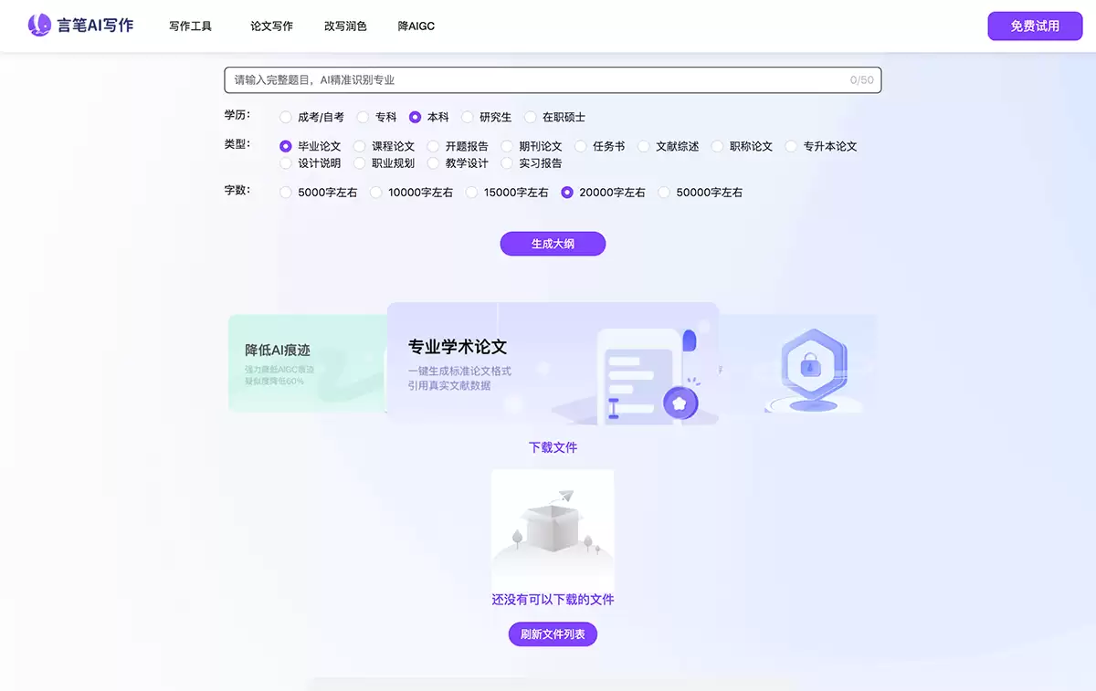 言笔AI论文写作-Deepseek论文写作助手-智能生成专业论文