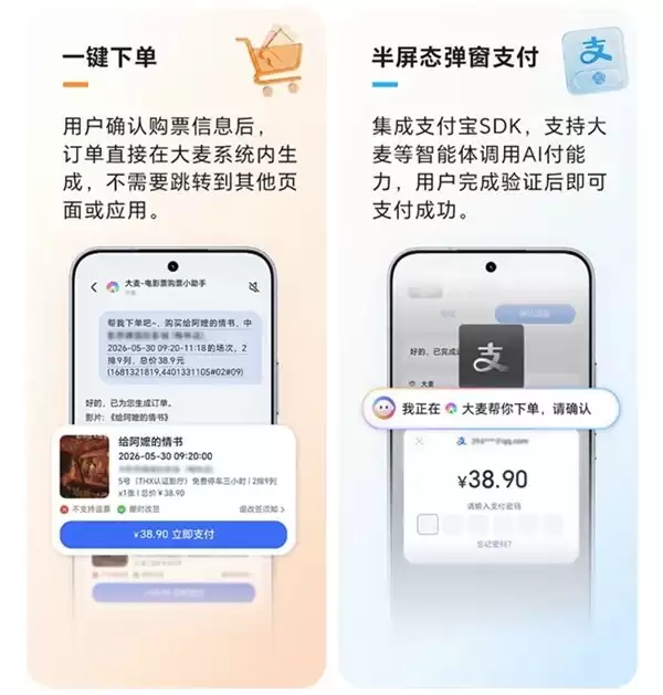 荣耀YOYO首家落地智能体AI付能力,携手大麦让购票更便捷