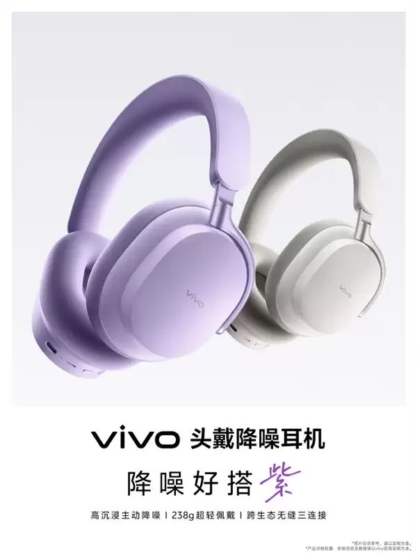 vivo首款无线头戴降噪耳机宣布5月29日发布:238g 支持跨生态无缝三连接