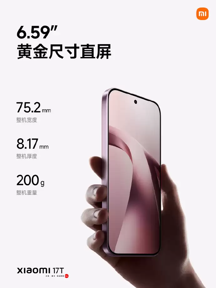 小米17T发布：7000mAh电池+天玑8500-Ultra芯片 3299元起