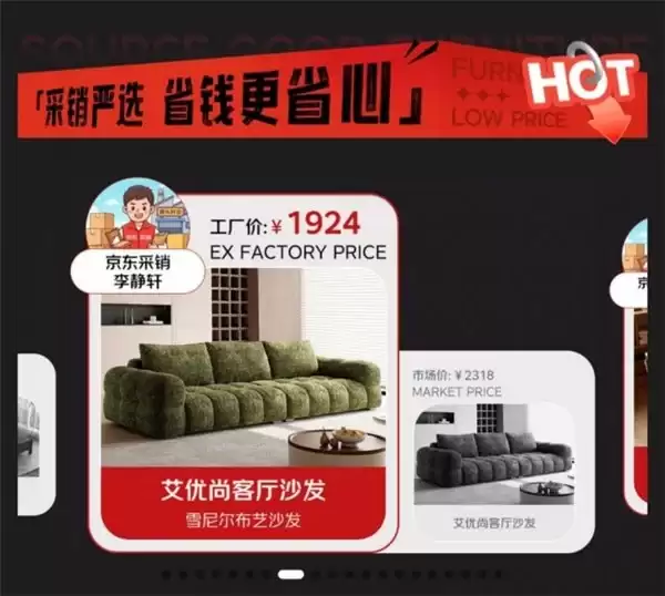 京东618“超级源头货”直通南康家具产业带 每晚8点1元抢爆款家具