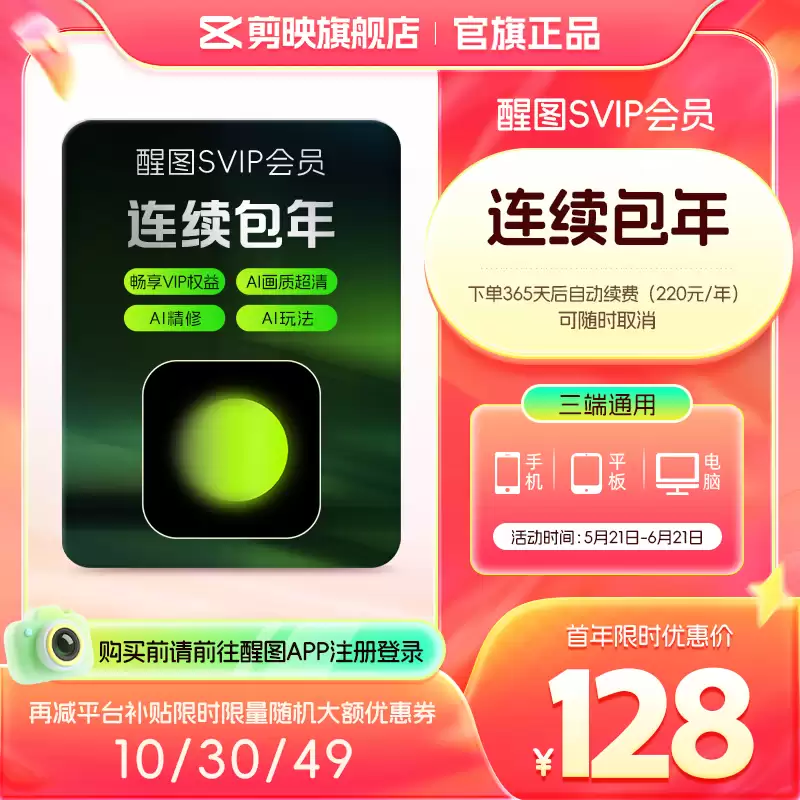 剪映全家 618：醒图年卡 79 元，剪映年卡 240 元，即梦高级新客 2789 元探底