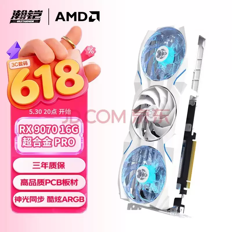 618AI热搜显卡排行榜：瀚铠RX 9070超合金PRO值得入