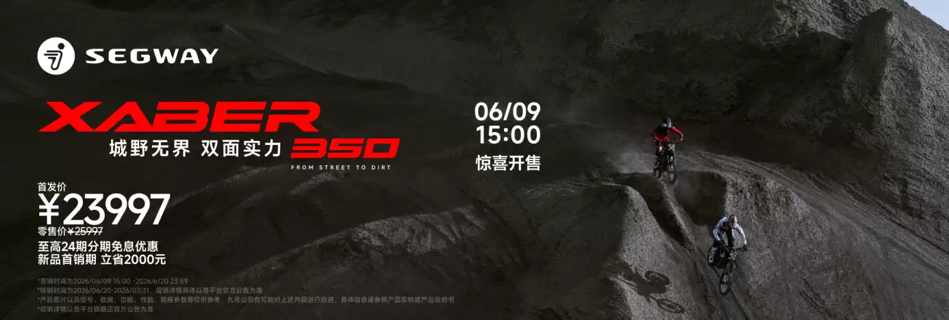 不止越野！Segway Xaber 350 凭硬核配置打通城市与户外场景