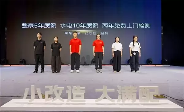 京东家装618发布局改方案 以“一价全包”破解价格不透明、施工无标准等行业痛点