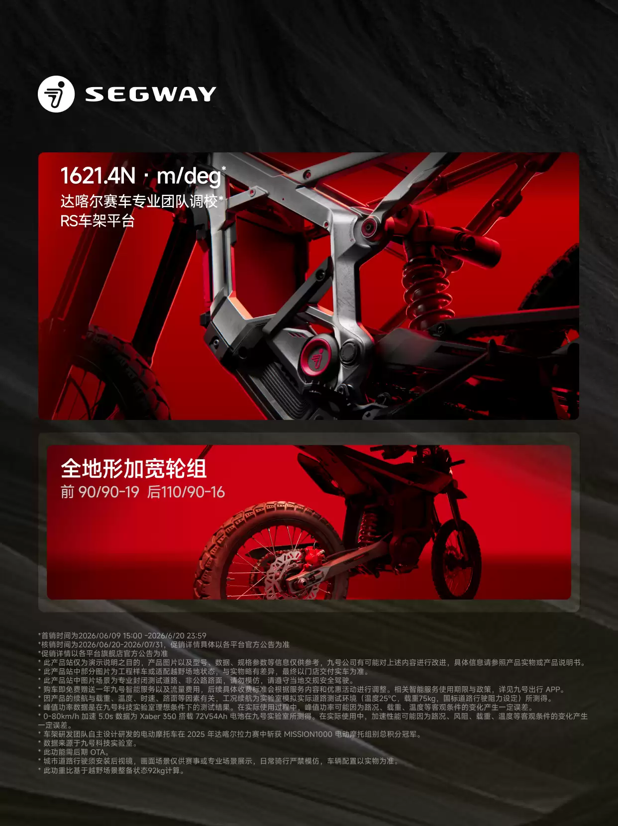不止越野！Segway Xaber 350 凭硬核配置打通城市与户外场景