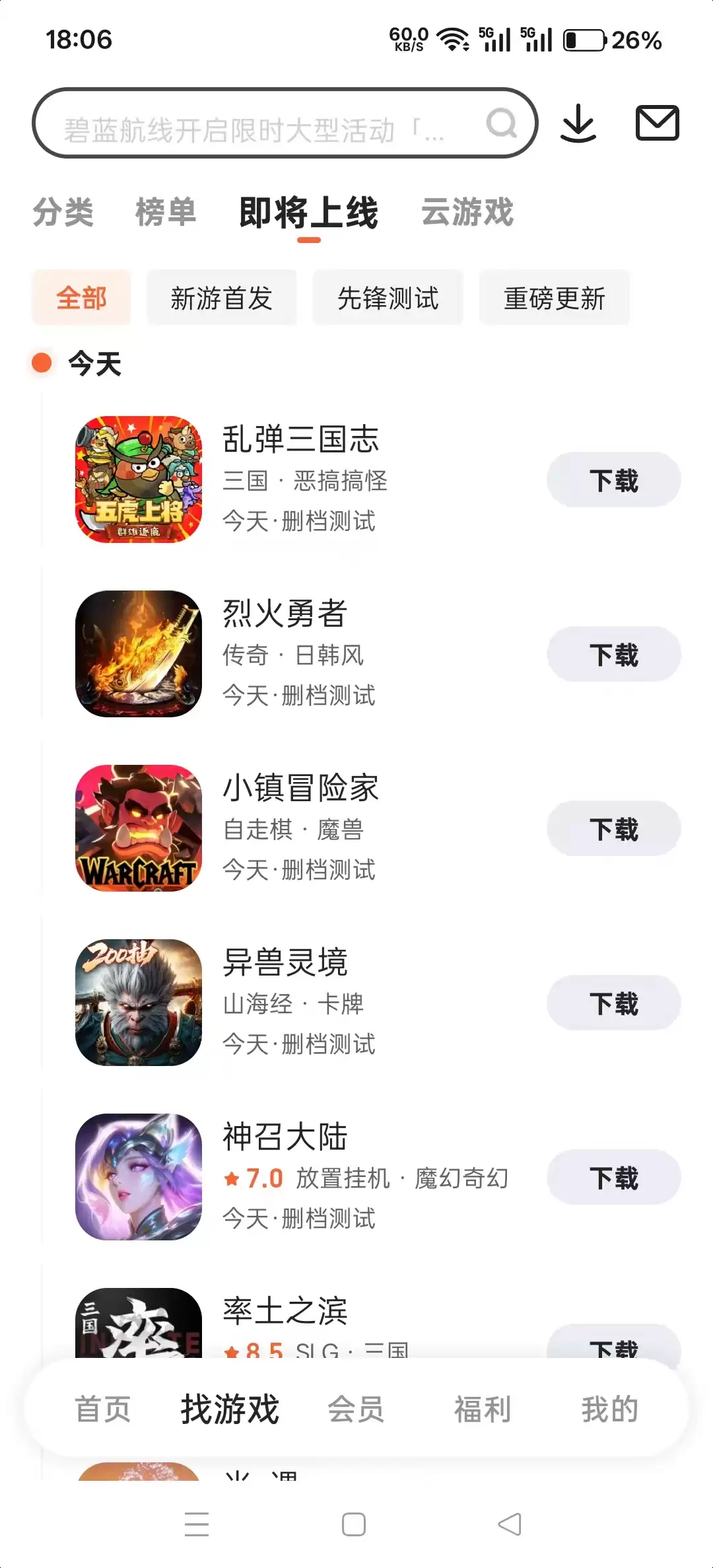 九游APP界面实拍图：首页福利入口清晰，礼包频道与活动中心双模块并置