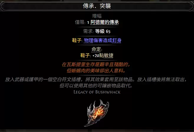流放之路2传承突袭属性效果一览