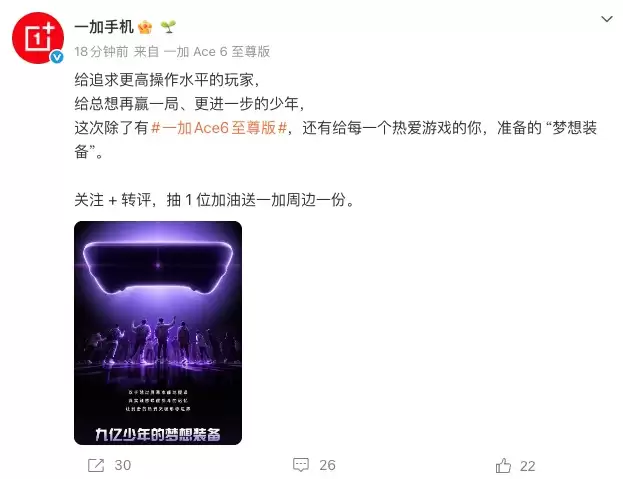 为玩家而生！一加 Ace 6 至尊版预热正式开启