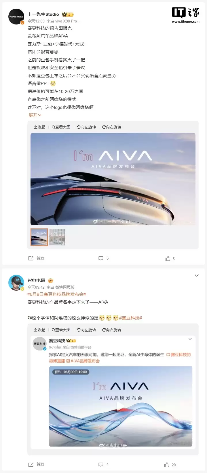 阿维塔回应“AIVA”品牌相似争议：被模仿是荣幸，更是警示