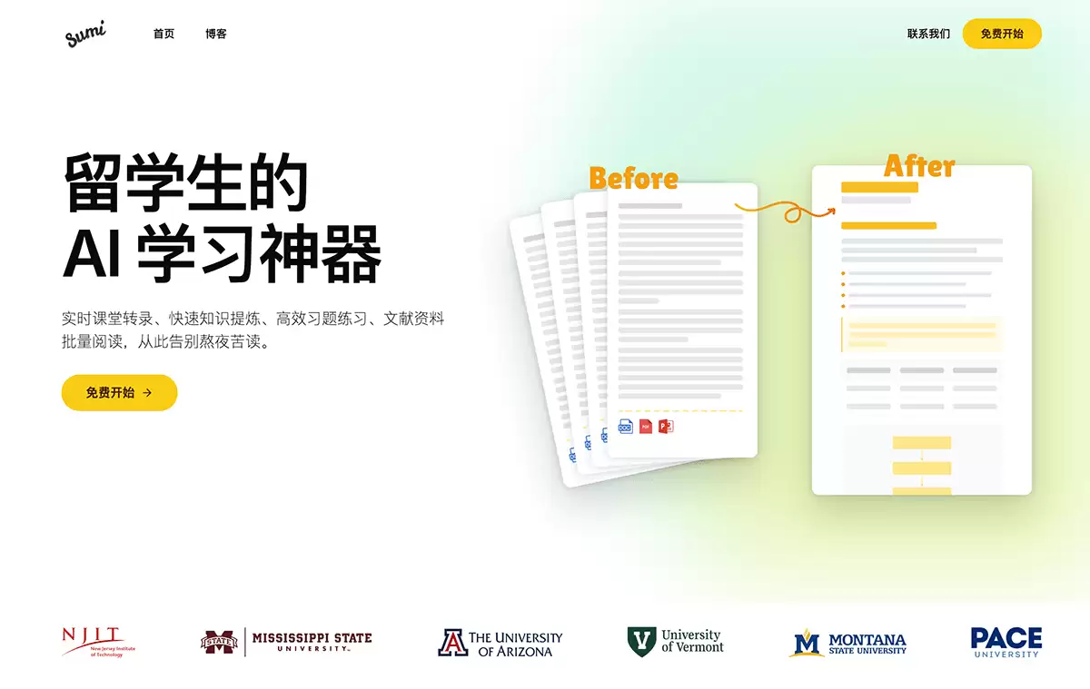 SumiNote-一款服务留学生的AI学习神器