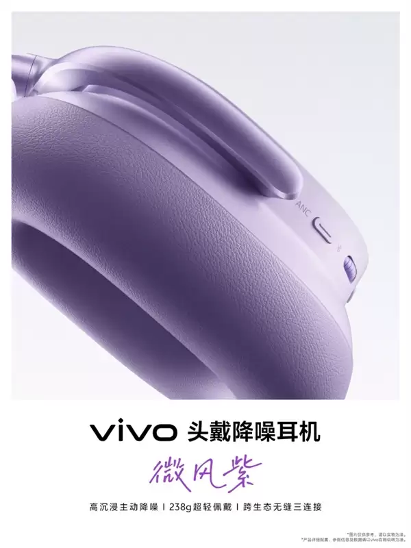 vivo首款无线头戴降噪耳机宣布5月29日发布:238g 支持跨生态无缝三连接