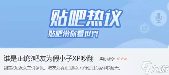 《剑星：血雨》女主引争议！吧友为正统假小子XP吵翻