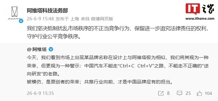 阿维塔回应“AIVA”品牌相似争议：被模仿是荣幸，更是警示