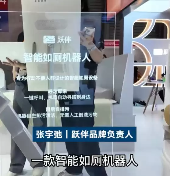 售价近3万！国内首款如厕机器人落地：可自动寻人排污 无需手动擦拭 