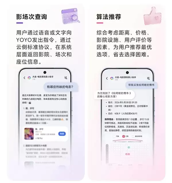 荣耀YOYO首家落地智能体AI付能力,携手大麦让购票更便捷