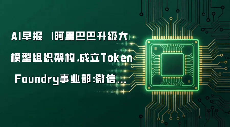 AI早报 
