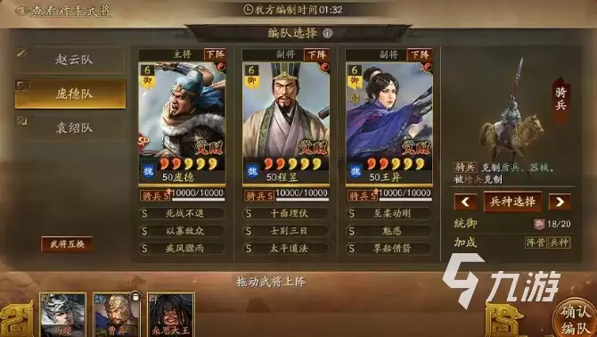 三国志战略版点将对决玩法详解：规则、技巧与实战攻略